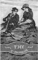 «Тэсс из рода д’Эрбервиллей». Суперобложка художника  Г.Филипповского. 1955 г.