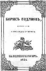 «Борис Годунов». Обложка.