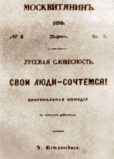 Сочинение: Такие разные женские лица по пьесам Свои люди - сочтемся, Гроза