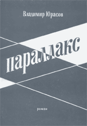 Обложка нью-йоркского издания. 1972 г.