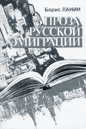 Обложка пособия для преподавателей литературы. 1997 г.