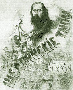 обложка альбома «Щедринские типы». Художник А.Лебедев. 1880 г.