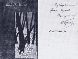 Переплёт и шмуцтитул сборника «Листопад» (М., 1901).