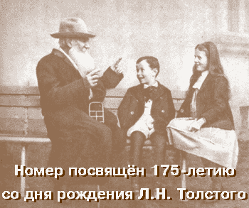 Лев Толстой рассказывает внукам Илье и Соне сказку об огурцах. 1909 г.