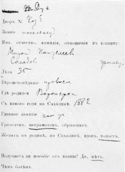 Карточка ссыльно-поселенца,  заполненная А.П. Чеховым  на Сахалине. 1890 г.