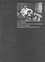 О.В. Зырянов. ЭВОЛЮЦИЯ ЖАНРОВОГО СОЗНАНИЯ РУССКОЙ ЛИРИКИ: феноменологический аспект. Екатеринбург: Изд-во Урал. ун-та, 2003. 548 с.