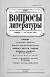 «Вопросы литературы»