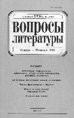 «Вопросы литературы» 