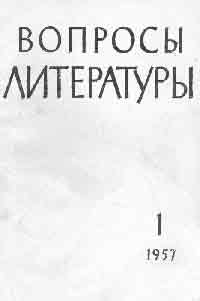 Журнал «Вопросы литературы»