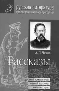 А.П. Чехов: 1) ВИШНЁВЫЙ САД; ТРИ СЕСТРЫ: Подробный комментарий, учебный материал, интерпретации. Составление, примечания, учебные материалы Е.М. Стручковой. М.: Айрис-пресс, 2006. 272 с.; 2) РАССКАЗЫ: Подробный комментарий, учебный материал, интерпретации.Составление, примечания, учебные материалы Е.М. Стручковой. М.: Айрис-пресс, 2006. 400 с.