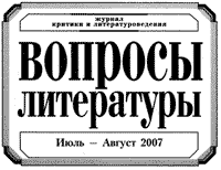 «Вопросы литературы»