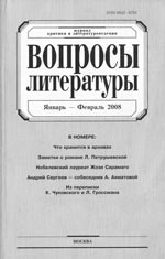 «Вопросы литературы»